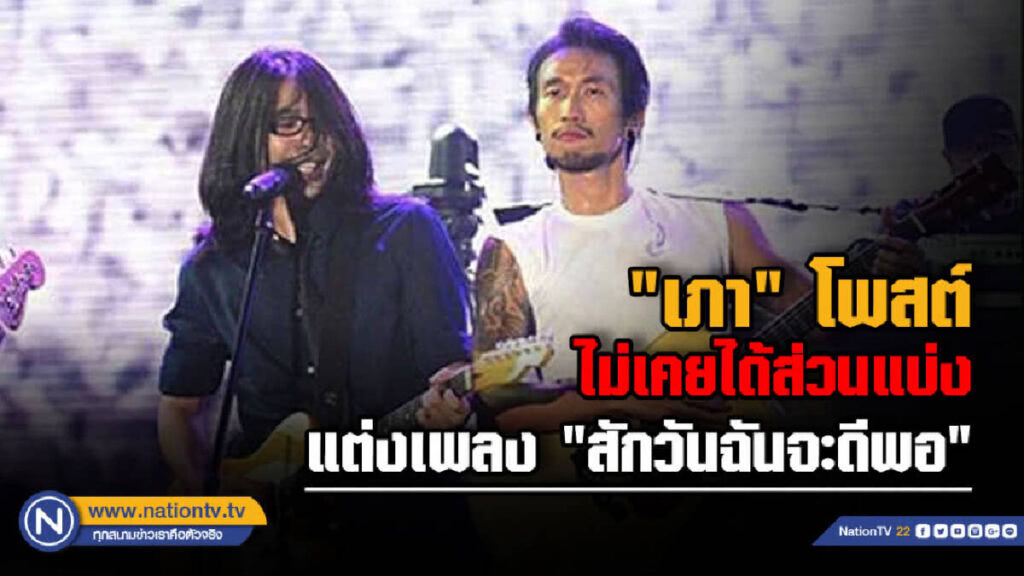 เนื้อเพลงโดย บอดี้สแลม สักวันฉันจะดีพอ