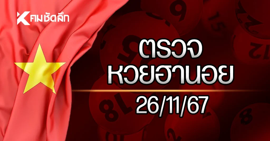huaysong ฮานอยวันนี้